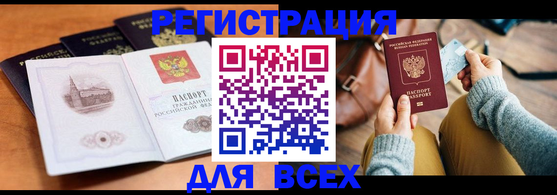 прописка 2025 в Заречном